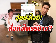 เกินเบอร์ไปมาก! ณเดชน์ ลั่นสเตตัสนี้ สื่อถึงใครเปล่า?