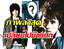 เปิดภาพล่าสุด พายุ กามิกาเซ่ หลังหายหน้าไปจากวงการนานนับ 10ปี