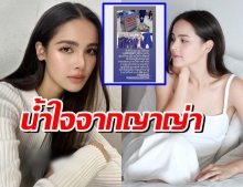 ชื่นชม ญาญ่า มอบรถเข็นฉุกเฉิน และชุดสำหรับเจ้าหน้าที่500ชุด