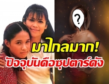 มาไกลมาก! สาวน้อยข้าง นก จริยา ปัจจุบันเธอคือซุปตาร์เบอร์ต้น