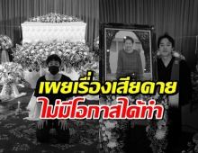 กำลังใจหลั่งไหล เจมส์ ธีรดล สูญเสียคุณยาย โพสต์ความในใจสุดเศร้า