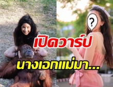 เปิดวาร์ป นางเอกน้องใหม่ ธิดาวานรภาคล่าสุด ดีกรีมิสทีนไทยแลนด์ 2019