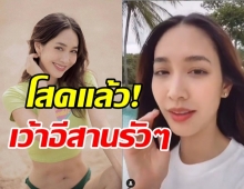 โสดแล้วมูฟออนว่าซ่าน มิน พ่นอีสานรัวๆสไตล์สาวขอนแก่น