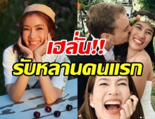 ไบรท์ เฮลั่นได้เป็นคุณน้าป้ายแดง อวดหลานสาวคนแรกของบ้าน