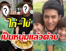 เปิดภาพล่าสุดแฝดไก่-ไข่ จากละคร“อย่าลืมฉัน”วันนี้โตเป็นหนุ่มแล้ว