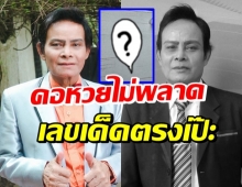 แสงสุรีย์ เข้าฝันภรรยาบอก เลขเด็ด อึ้ง! ตรงกันอย่างไม่น่าเชื่อ