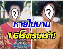 อึ้ง!!! นักเเสดงรุ่นใหญ่ อัปเดตชีวิตวัย80ปี-ป่วย16โรค