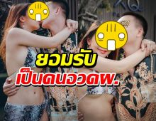 ขึ้นแท่นคนอวดผ.สาวคนดังจูจุ๊บแฟนตำรวจ ประกาศแต่งงานเงียบ