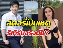 เต้ วิทย์สรัช ตอบชัดรีเทิร์นรักเก่า นาย ชนุชตรา จริงหรือเปล่า?