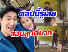 แห่แชร์ คลิปนี้ของหนุ่ม กรรชัย-น้องมายู รู้เลยสอนลูกได้ดีมาก