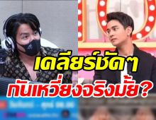 ฟังจากปาก พีเค เคลียร์ชัดดราม่ากัน นภัทร สรุปเหวี่ยงมั้ย