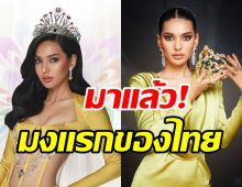 แฟนนางงามเฮ! ใบตอง คว้าMiss Earth Fire 2021 มงแรกของไทย