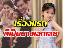 ตามรอยพ่อปอ น้องมะลิ เล่นละครเรื่องแรกประเดิมบทนางเอก