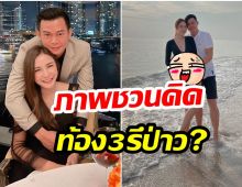 ภาพนี้ของ กระเเต ศุภักษร ทำหลุดโฟกัสเเห่ถามสนั่นท้องรึป่าว? 