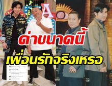 กรรชัยVSป๋อง กพล เปิดศึกเดือดด่าสนั่นไอจี