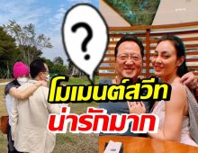 ตั๊ก บงกช-เจ้าสัวบุญชัย ควงแขนดูต้นรักที่ปลูกเติบโตเหมือนรักของเรา