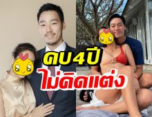 ดาราสาวคบหวานใจไฮโซหนุ่ม4ปี ลั่นยังไม่คิดแต่ง-ไม่คิดฝากไข่