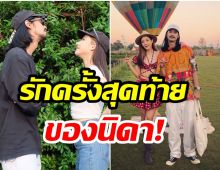 เปิดประวัติ เบิร์ด ผู้ชายที่เป็นดั่งรักเเท้ของ เเตงโม นิดา ก่อนจากไป...