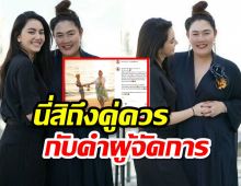 ซึ้งเลย ใหม่ ดาวิกา เขียนถึงผู้จัดการส่วนตัว นี่สิถึงคู่ควรกับคำนี้