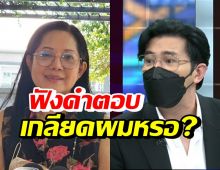 ฟังชัดนะ! หนุ่ม กรรชัย ถามตรงๆคุณแม่แตงโมเกลียดผมหรอ?(คลิป)