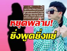 พชร์ อานนท์ ฟาดแรงควรหยุดพล่ามคนอะไรยิ่งพูดยิ่งแย่