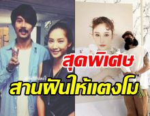  แฟนๆพร้อมซัพพอร์ต หลังรู้ว่าเบิร์ดจะทำสิ่งนี้เพื่อแตงโม นิดา