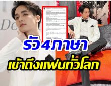 ปังสุด! กองทัพ พีค รัว4ภาษา โพสต์ความรู้สึกหลังได้เล่นดวงใจเทวพรม