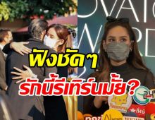 ลุ้นขึ้นมั้ย! มะนาวตอบชัดสถานะหนุ่มนักบอล รักนี้รีเทิร์นอีกครั้ง?