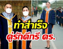 7ปีที่รอคอย! เเพนเค้ก ควงคู่ สารวัตรหมี คว้าปริญญาเอก