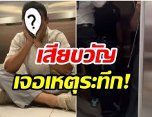 ขวัญเอ๋ยขวัญมา! พิธีกรดัง เจอเหตุการณ์สุดระทึก ออกมาได้เเทบร้องไห้