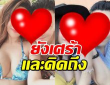 ยังไม่มูฟออน นักร้องดังโพสต์คลิปเที่ยวกับแฟนสาวผู้จากไป