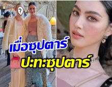 ปังมาก! ใหม่ ดาวิกา ร่วมงานเเบรนด์ระดับโลก พร้อมเเชะภาพคู่ซุปตาร์ดังคนนี้