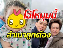 แฟนๆแห่ทัก น้องแอบิเกล มุมนี้ถอดพ่อน๊อต-คุณย่ามาเป๊ะ100%