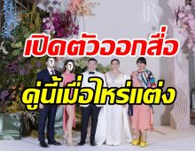 ซุปตาร์สาวควงแฟนร่วมงานแต่ง โดนแซวยับเมื่อไหร่จะมีข่าวดี?