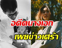 อดีตนางเอกช่อง7 เผยข่าวเศร้าครั้งใหญ่คนบันเทิงแห่ร่วมอาลัย