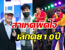 สายใยพ่อลูกตัดไม่ขาด! ไกรศร-เพชร เผยสาเหตุผิดใจเลิกคุยนาน10ปี