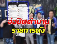 ลือหึ่ง! รายการตลกในตำนาน เตรียมปิดตัว เหลือเเค่ความทรงจำ 8 ปี