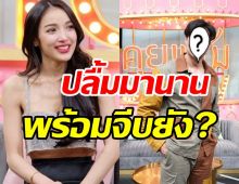 ดาราหนุ่มเอ่ยชัด แอบปลื้มพร้อมเดินหน้าจีบแพท ณปภา หรือยัง?