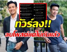 งานเข้า! เกรท วรินทร เจอวิจารณ์เดือด หลังคอมเมนต์ปมเหยียดเพศ