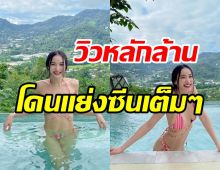  หม้ายสาวสุดแซ่บ โชว์หุ่นปังในชุดบิกินี่ตัวจิ๋วต้อนรับวันเกิด36ปี