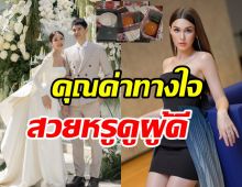 แจ็คกี้รีวิวของชำร่วยงานแต่งแอร์-ไอซ์ สวยหรูดูผู้ดี๊ผู้ดี