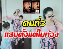 ว่าที่แม่ลูก3โชว์ภาพอัลตร้าซาวด์ หนูน้อยไม่โอเคแสบตั้งแต่ในท้อง