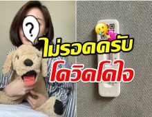 ส่งกำลังใจด่วน!นางเอกช่องดัง แจ้งข่าวติดโควิด-19