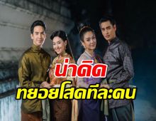 หรือนี่คืออาถรรพ์? 4 พระนาง บุพเพสันนิวาส เกิดเรื่องเเบบนี้ขึ้น