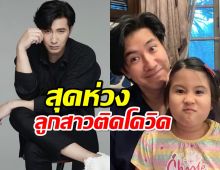 หนุ่ม กรรชัย สุดห่วงน้องมายูลูกสาวติดโควิด