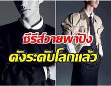 โกอินเตอร์! หนุ่มไทยคนนี้เฉิดฉายได้ขึ้นปกนิตยสารดังของสิงคโปร์