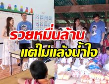   ทายาทหมื่นล้านขึ้นดอยอินทนนท์เป็นครูจิตอาสาให้เด็กๆ อิ่มเอมใจที่สุด