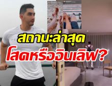  สิงโตเผยสถานะล่าสุดโสดมั้ย? เคลียร์ชัดคลิปสวีทหวานหนุ่มหล่อ