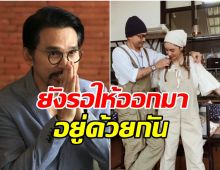 ปราบต์ปฏล พูดถึงแฟนสาวเสียงสั่น ยังรักเชื่อมั่นและรอเธอเสมอ