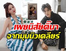 นิวเคลียร์โดดป้องติ๊นา หลังเพื่อนโดนดราม่าอิงฟ้า-ซ้ำถูกยุติสัญญา